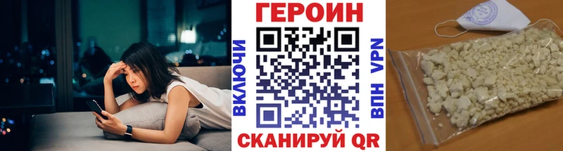 ГЕРОИН Heroin  закладка  Чехов 